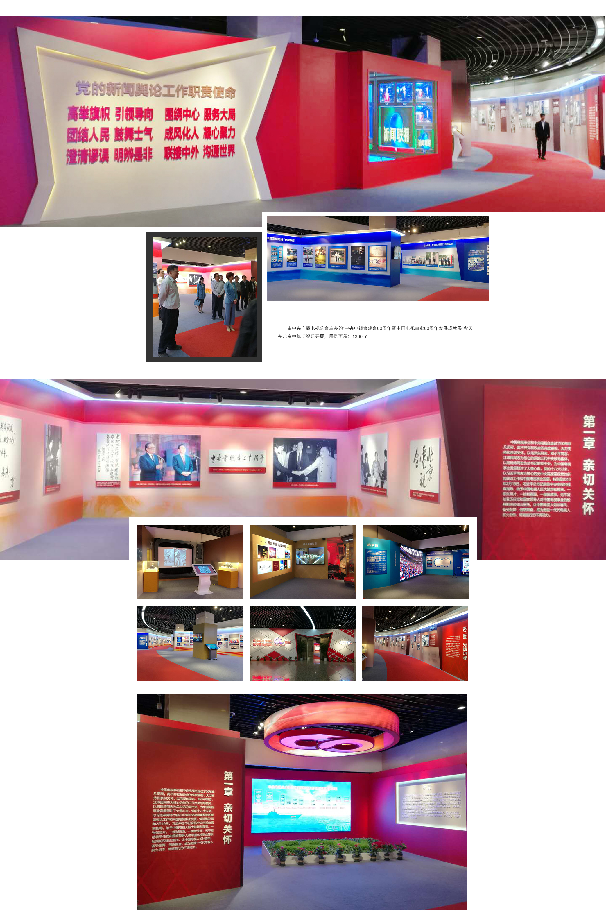 中央電視臺(tái)建臺(tái)暨新中國(guó)電視事業(yè)誕生60周年紀(jì)念大會(huì)