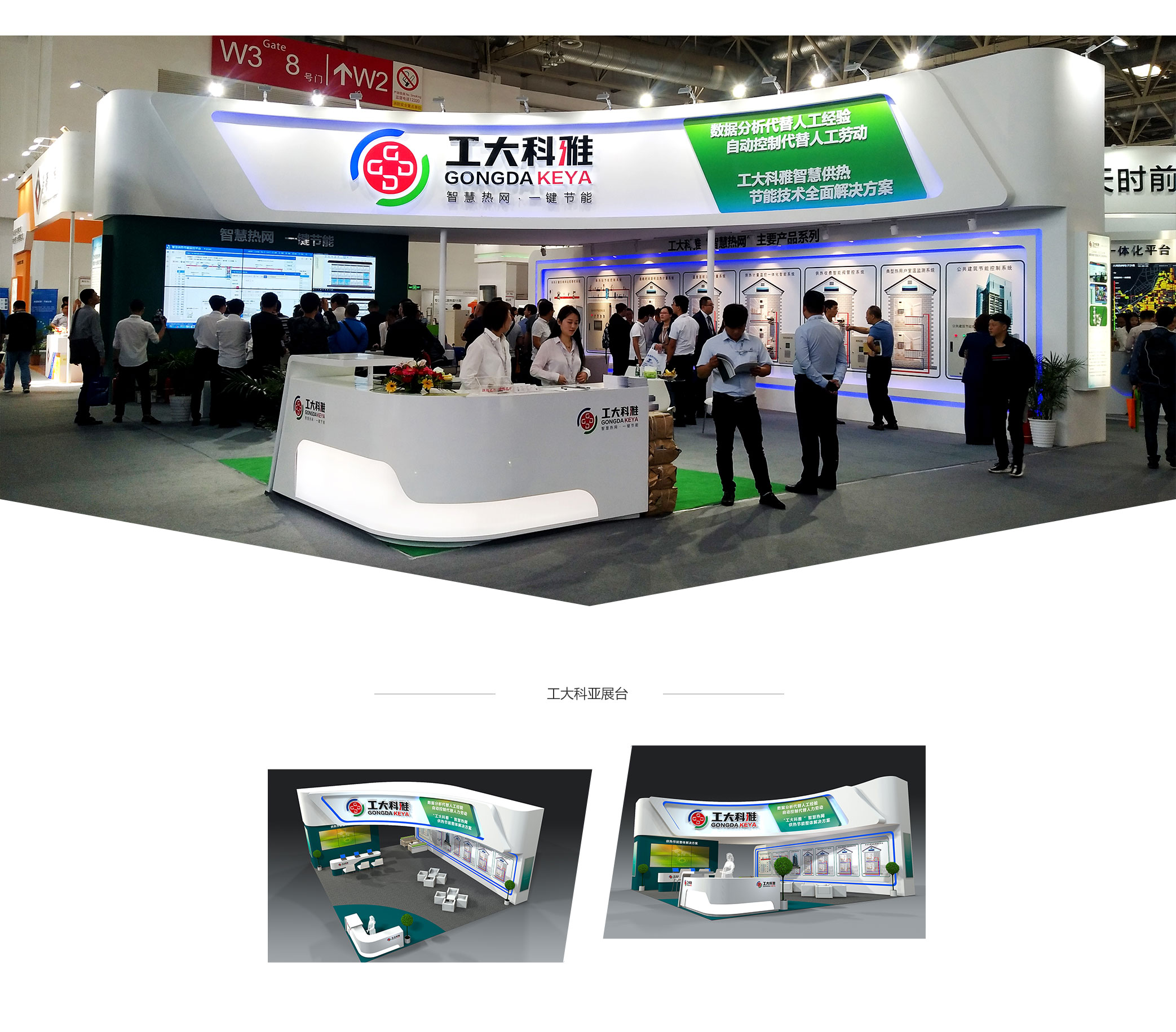 2018中國(guó)國(guó)際供熱通風(fēng)空調(diào)、衛(wèi)浴及舒適家居系統(tǒng)展覽會(huì)——工大科雅展臺(tái)設(shè)計(jì)搭建