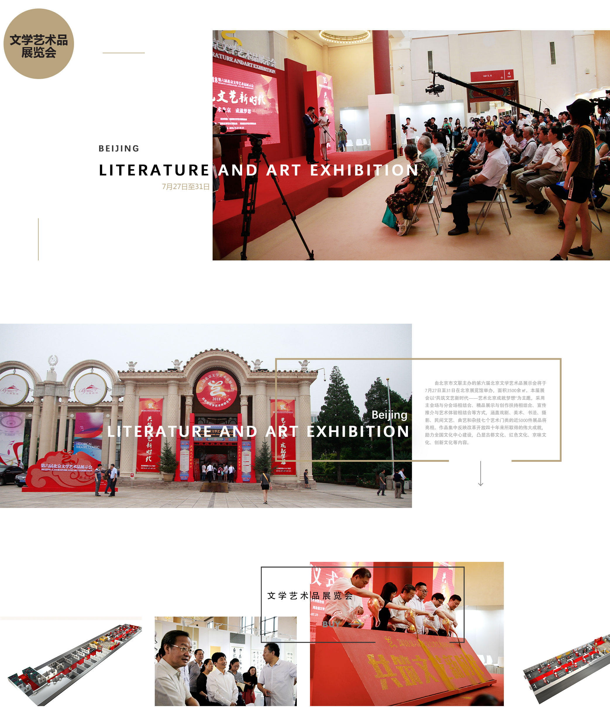 第六屆北京文學(xué)藝術(shù)品展示會(huì)