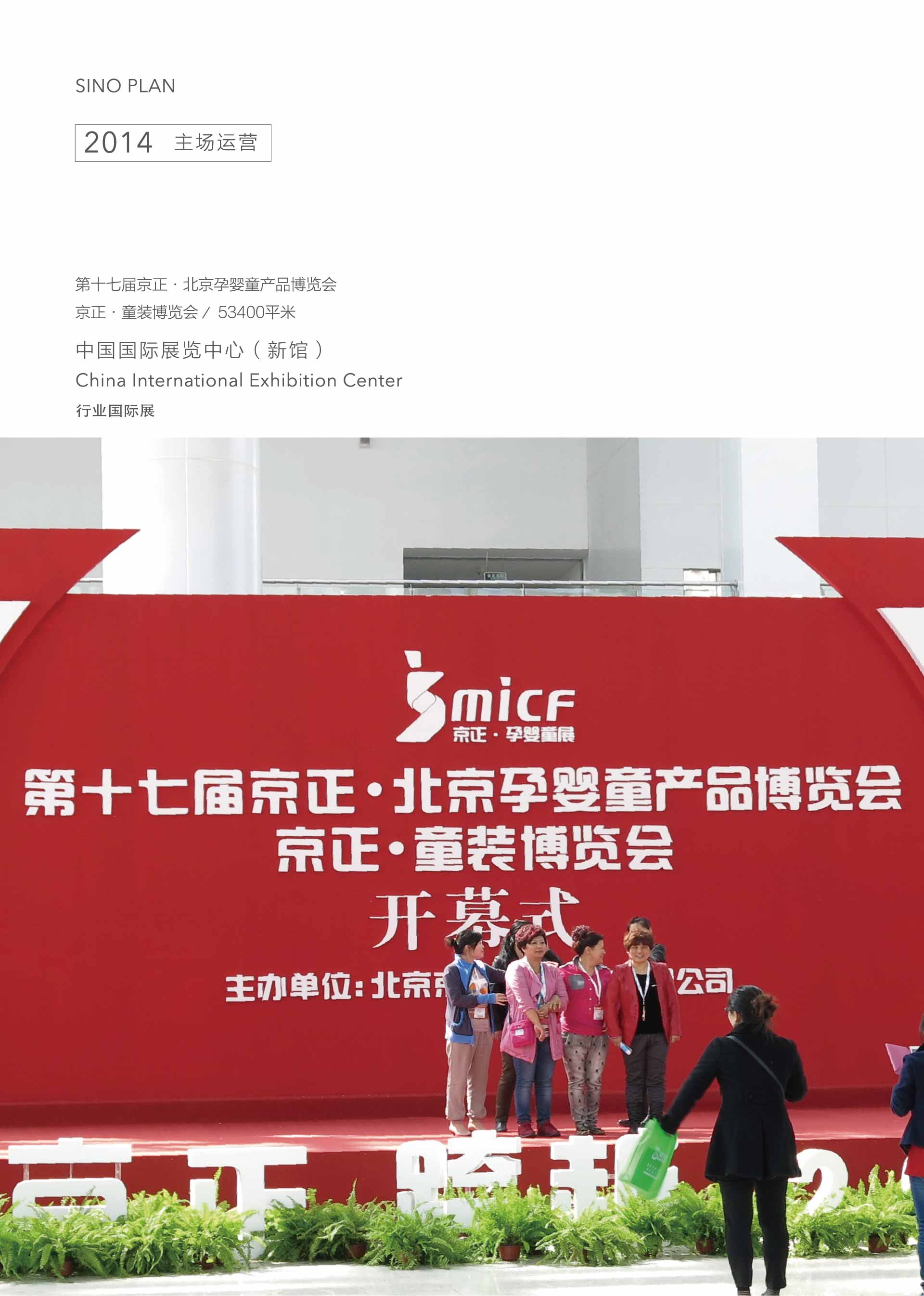 京正·北京國(guó)際孕嬰童產(chǎn)品博覽會(huì)