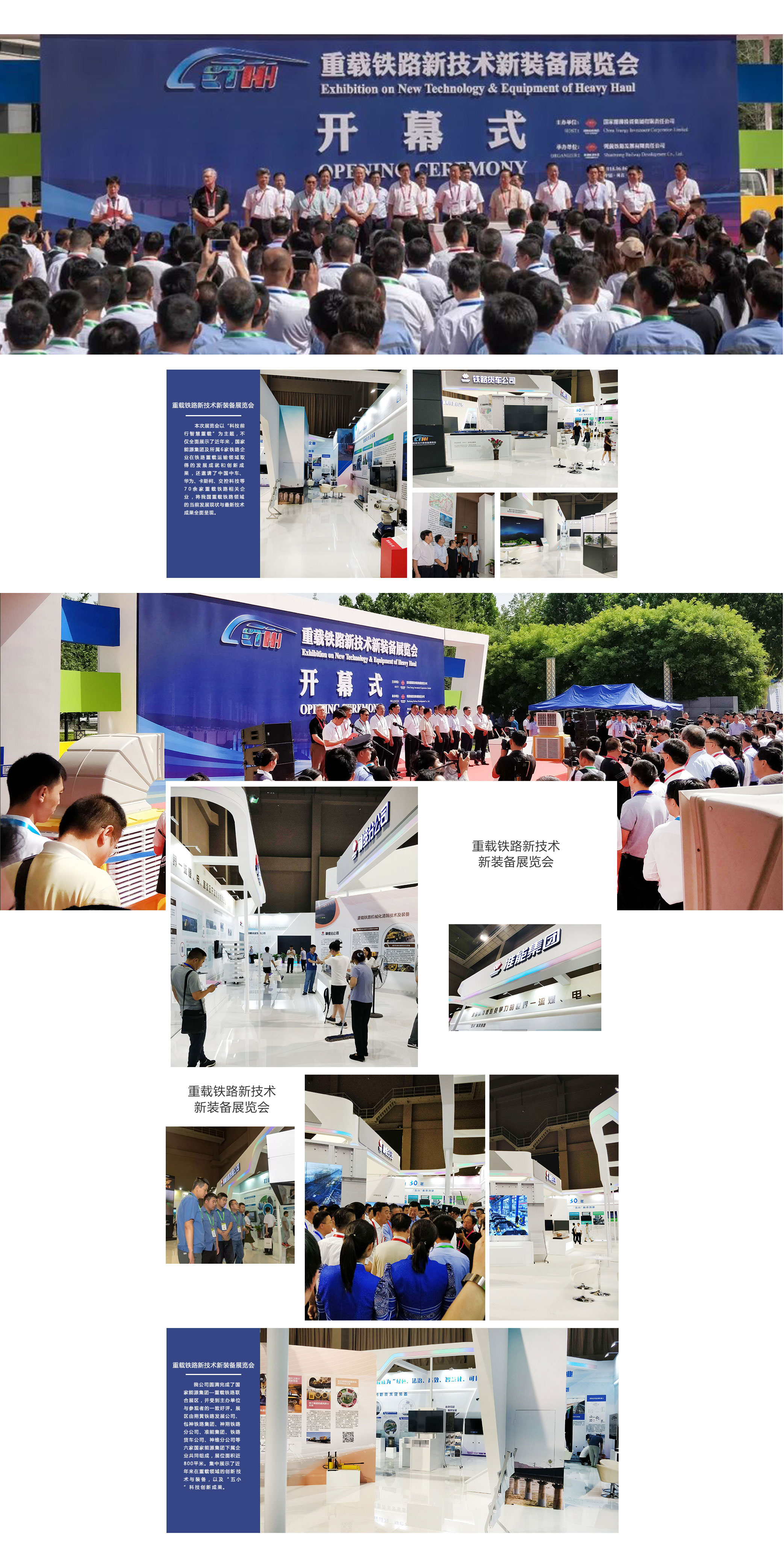 重載鐵路新技術(shù)新裝備展覽會