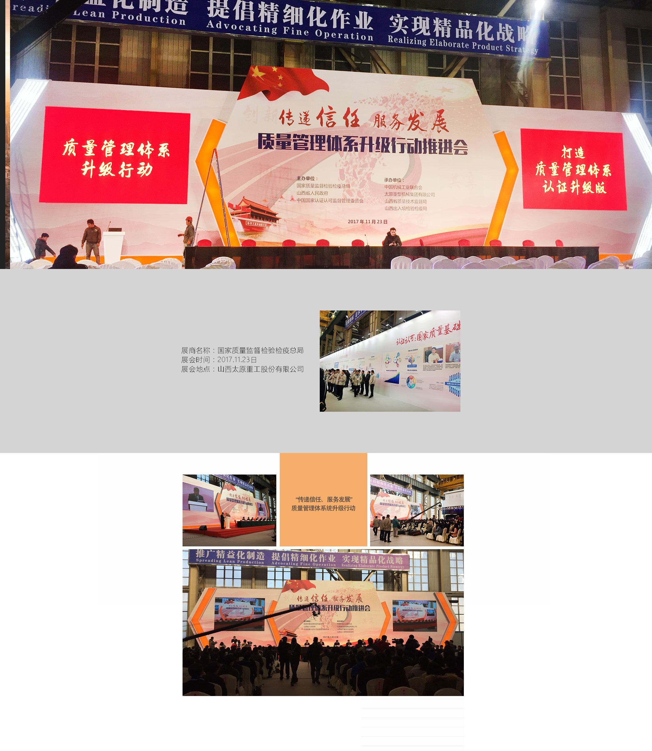 傳遞信任、服務(wù)發(fā)展質(zhì)量管理體系統(tǒng)升級行動