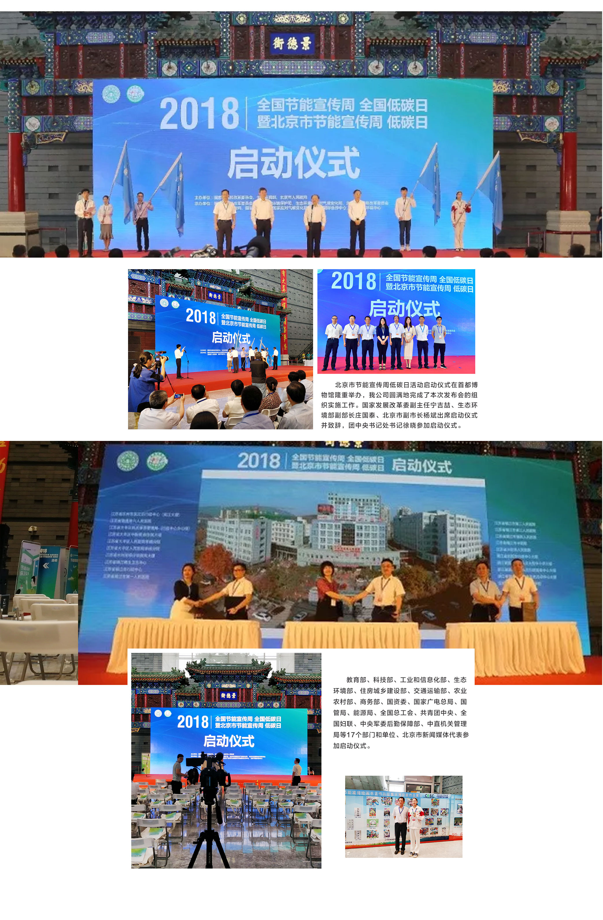 2018年全國節(jié)能宣傳周