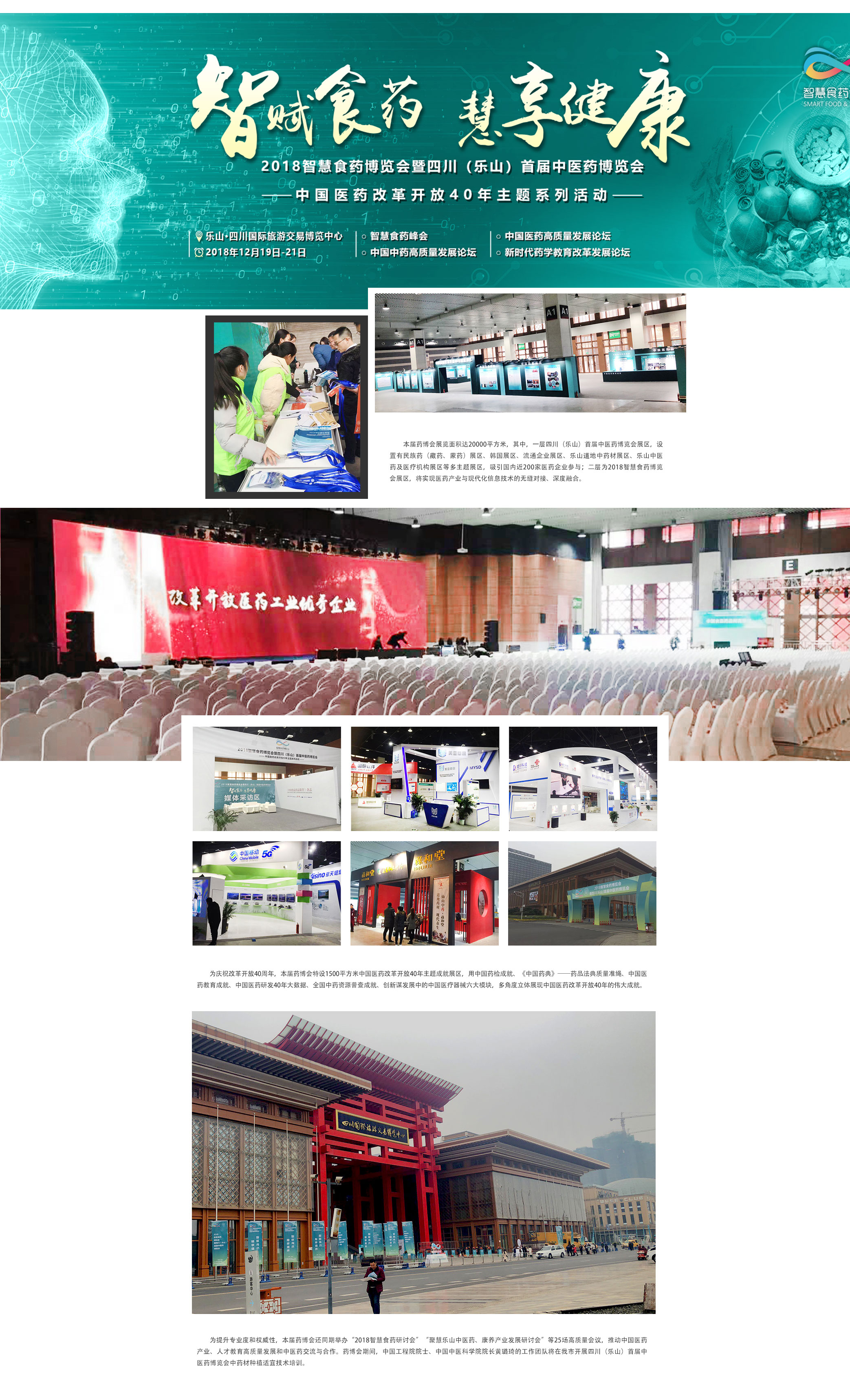 2018智慧食藥博覽會(huì)暨四川（樂山）首屆中醫(yī)院博覽會(huì)
