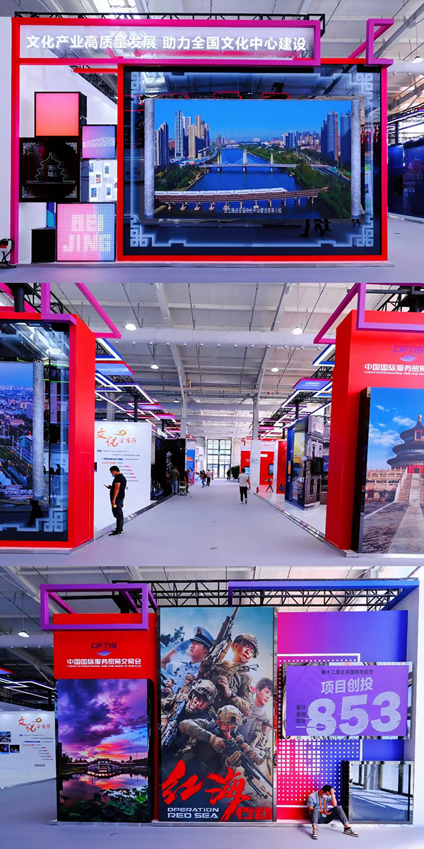 中國(guó)國(guó)際服務(wù)貿(mào)易交易會(huì)