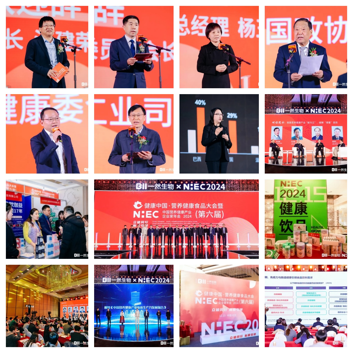 健康中國營養(yǎng)健康食品大會暨NHEC2024第六屆中國營養(yǎng)健康產(chǎn)業(yè)企業(yè)家年會在北京圓滿召開