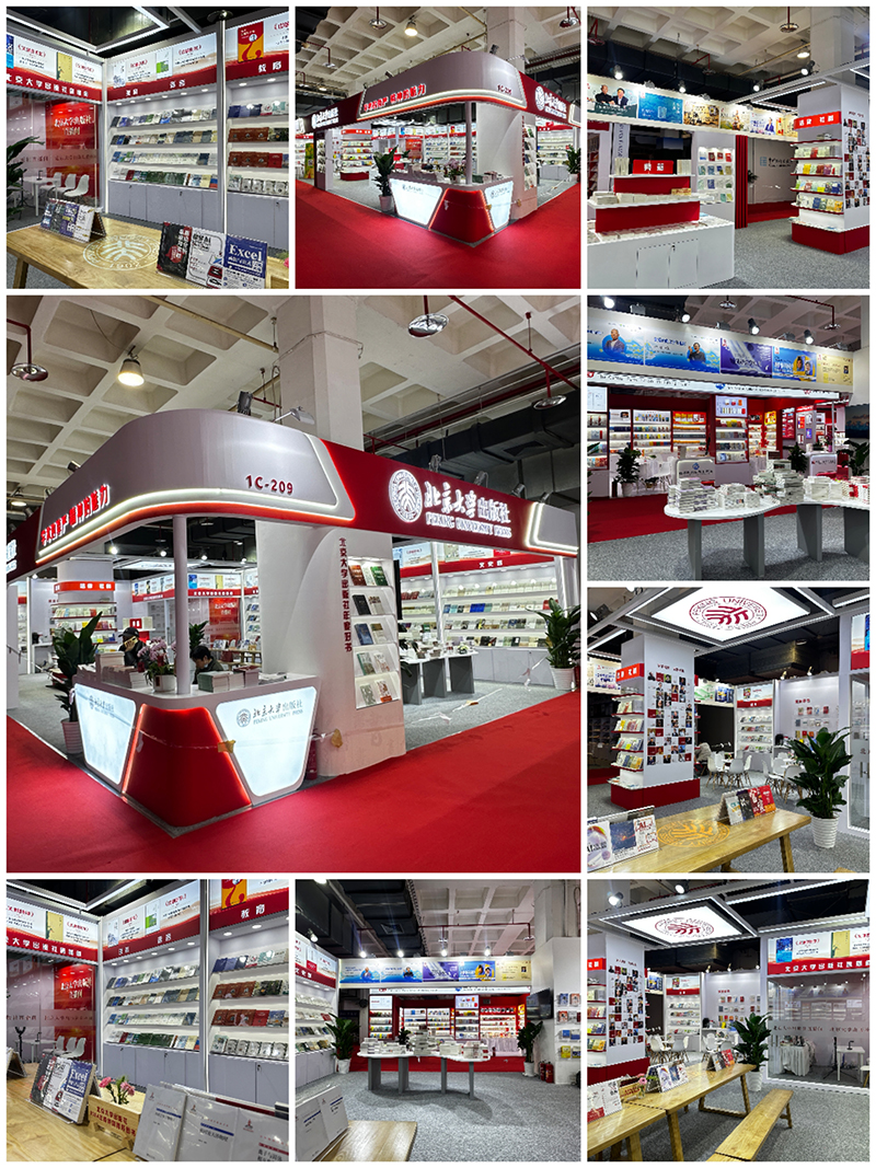 北京盛典博覽公司助力北京大學(xué)出版社展臺(tái)大放異彩